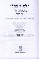 Talmud Bavli Al Meseches Sanhedrin Perek 4 - תלמוד בבלי על מסכת סנהדרין פרק ד