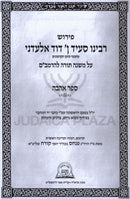 Pirush Rabbeinu Saadia Ben David Aladani Al Mishnah Torah L'HaRambam Sefer Ahavah - פירוש רבינו סעיד ן' דוד אלעדני על משנה תורה להרמב"ם ספר אהבה