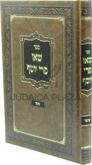 Sefer Se'u Pri Yosef Al Seder Moed - ספר שאו פרי יוסף על סדר מועד