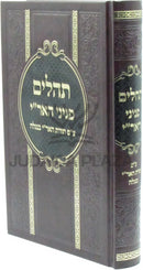 Tehillim Peninei HaAri - תהלים פניני האר"י