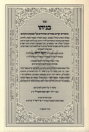 Tikunei HaZohar Im Pirush Benayahu Hamavoar 2 Volume Set - תקוני הזוהר עם פירוש בניהו המבואר 2 כרכים