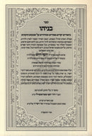 Tikunei HaZohar Im Pirush Benayahu Hamavoar 2 Volume Set - תקוני הזוהר עם פירוש בניהו המבואר 2 כרכים