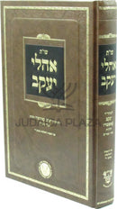 Shut Ohalei Yaakov - שו"ת אהלי יעקב