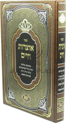 Sefer Otzros Chaim Im Eifah Shleimah - ספר אוצרות חיים עם איפא שלימה