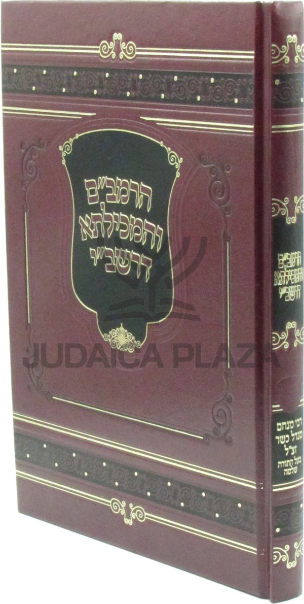 HaRambam V'HaMechilta D'Rashbi - הרמב"ם והמכילתא דרשב"י