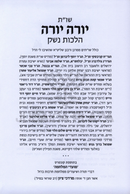 Shut Yoreh Yoreh Al Hilchos Neshek - שו"ת יורה יורה על הלכות נשק