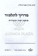 Madrich L'Talmud - מדריך לתלמוד