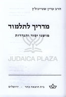 Madrich L'Talmud - מדריך לתלמוד