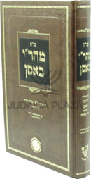 Shut Mahari Basan - שו"ת מהר"י באסן
