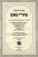 Shut Mahari Basan - שו"ת מהר"י באסן
