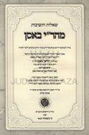 Shut Mahari Basan - שו"ת מהר"י באסן