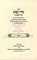 Badei Keva Al HaTorah Bereishis - בדי קבע על התורה בראשית