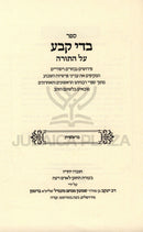 Badei Keva Al HaTorah Bereishis - בדי קבע על התורה בראשית