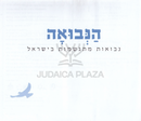 HaNevuah - הנבואה