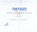 HaNevuah - הנבואה