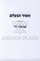 HaSod HaNelam - הסוד הנעלם