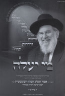Mi Yaaleh 3 Volume Set - מי יעלה 3 כרכים