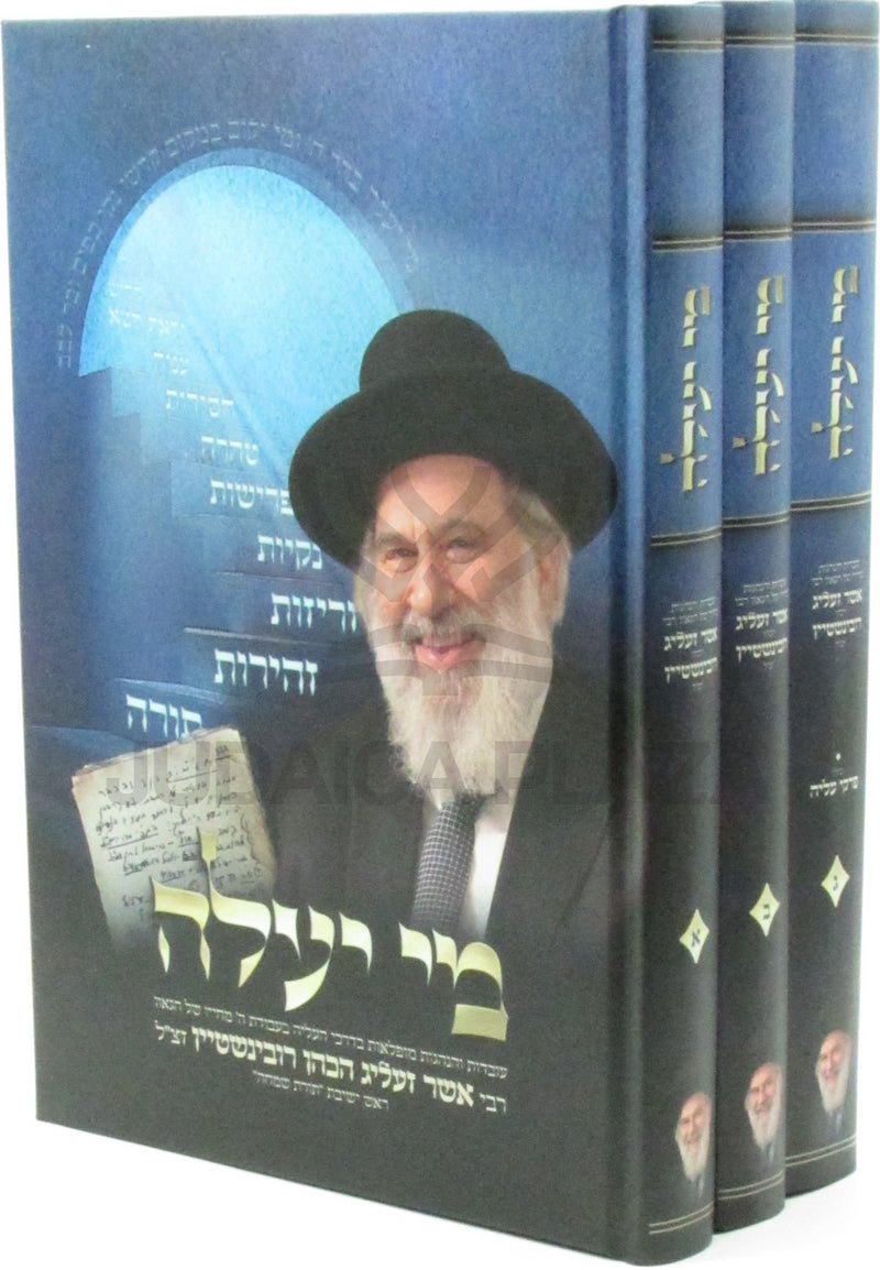 Mi Yaaleh 3 Volume Set - מי יעלה 3 כרכים