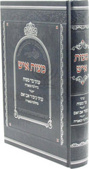 Sefer Mitzvas Ish (Schlesinger) - ספר מצות איש (שלזינגר)