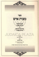 Sefer Mitzvas Ish (Schlesinger) - ספר מצות איש (שלזינגר)