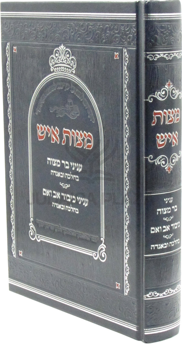 Sefer Mitzvas Ish (Schlesinger) - ספר מצות איש (שלזינגר)
