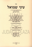 Sefer Einei Shmuel Al Agados HaShas - ספר עיני שמואל על אגדות הש"ס