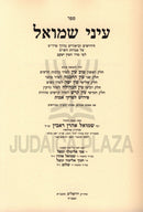 Sefer Einei Shmuel Al Agados HaShas - ספר עיני שמואל על אגדות הש"ס