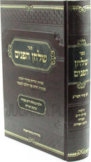 Sefer Shulchan HaPanim - ספר שלחן הפנים