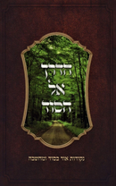 HaDerech El HaSod - הדרך אל הסוד