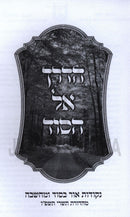 HaDerech El HaSod - הדרך אל הסוד