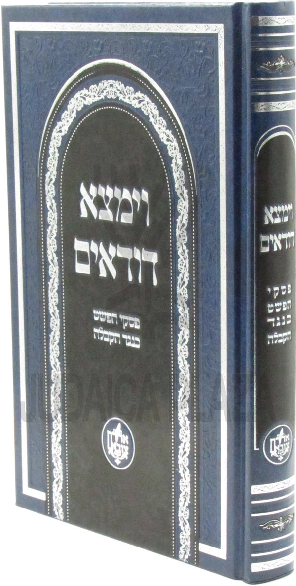 V'Yimtza Dudaim - וימצא דודאים