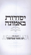 Yesodos B'Emunah (Sternbuch) - יסודות באמונה (שטרנבוך)