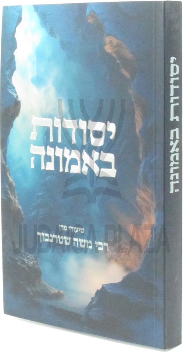 Yesodos B'Emunah (Sternbuch) - יסודות באמונה (שטרנבוך)