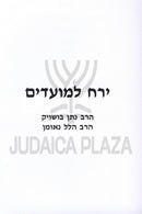 Yareiach L'Moadim Kevias Luach HaShanah - ירח למועדים קביעת לוח השנה