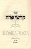 Sefer Kodshei Parah Al Meseches Parah - ספר קדשי פרה על מסכת פרה
