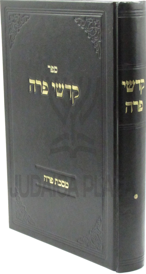 Sefer Kodshei Parah Al Meseches Parah - ספר קדשי פרה על מסכת פרה