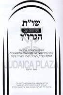 Shut HaGrazan - שו"ת הגרז"ן