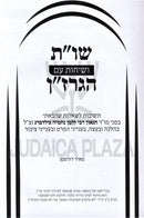 Shut HaGrazan - שו"ת הגרז"ן