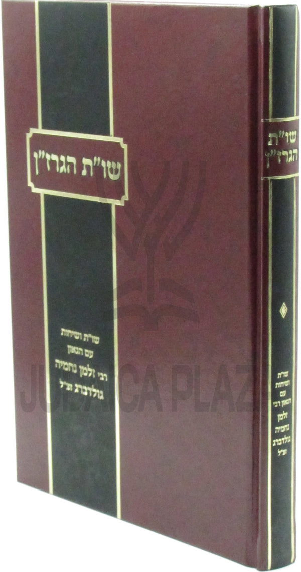 Shut HaGrazan - שו"ת הגרז"ן