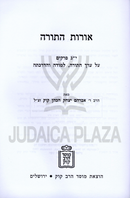 Kol Kisvei R' Avraham Yitzchak Kook Mossad HaRav Kook - כל כתבי הרב ראי"ה קוק מוסד הרב קוק