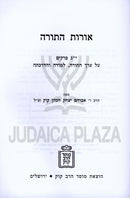 Kol Kisvei R' Avraham Yitzchak Kook Mossad HaRav Kook - כל כתבי הרב ראי"ה קוק מוסד הרב קוק