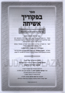 Sefer Befikudecha Asicha Al HaTorah Bereishis - ספר בפקודיך אשיחה על התורה בראשית