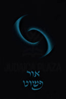 Ohr Pashut - אור פשוט