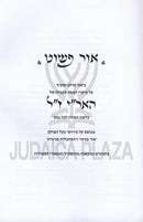 Ohr Pashut - אור פשוט