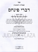 Sefer Shut Divrei Pinchos Volume 4 - ספר שו"ת דברי פינחס חלק ד