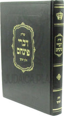 Sefer Shut Divrei Pinchos Volume 4 - ספר שו"ת דברי פינחס חלק ד
