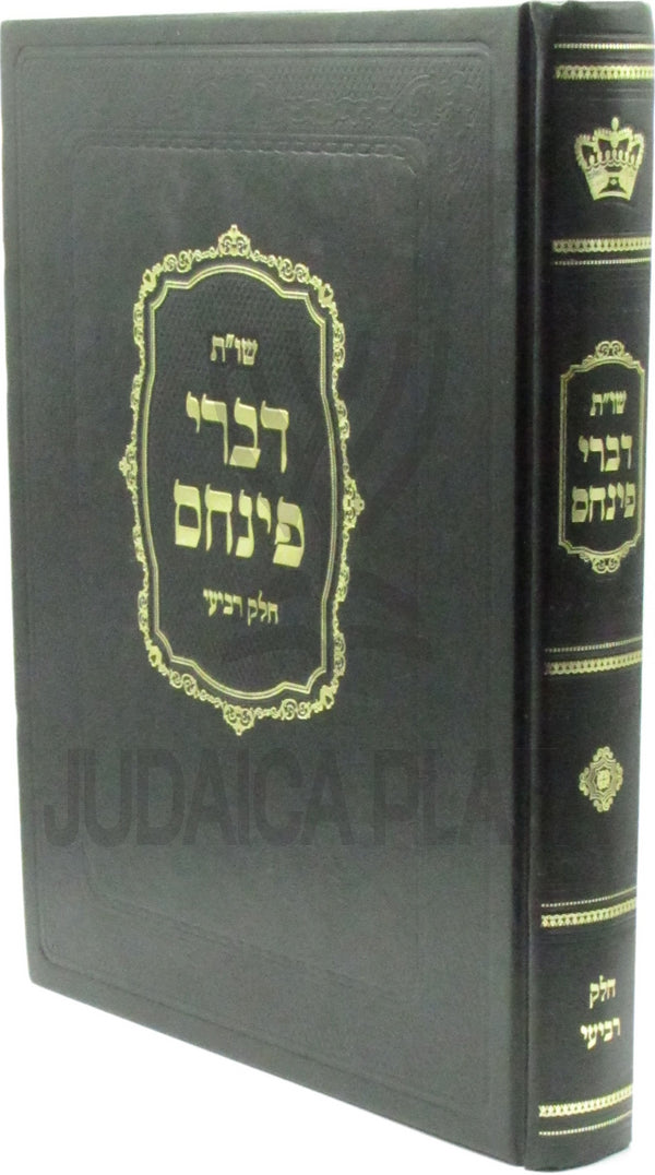 Sefer Shut Divrei Pinchos Volume 4 - ספר שו"ת דברי פינחס חלק ד