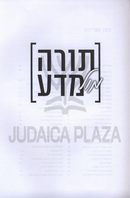Torah Mul Mada - תורה מול מדע