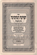 Sefer HaParshah HaMachkimah - ספר הפרשה המחכימה על התורה