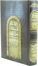 Sefer Toras HaTechiyah - ספר תורת התחיה
